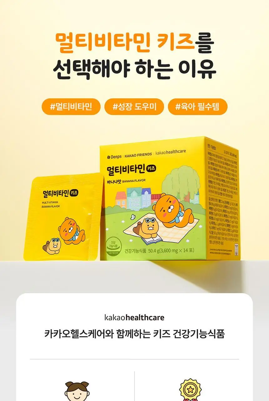 [덴프스X카카오프렌즈] 멀티비타민 키즈 2/3박스 상세페이지 9